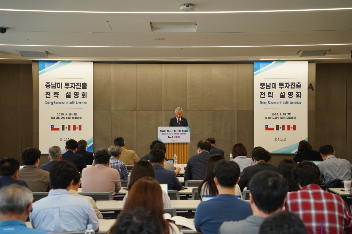 2025-09-25 중남미 투자진출 전략 설명회-4.JPG